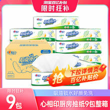 心相印 厨房专用纸巾 抽纸9包 厨房纸 抽取式 擦油纸 加厚型