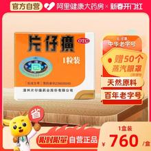 值选：片仔癀 护肝片 一粒装