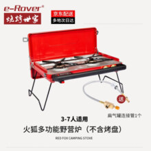 烧烤世家（e-Rover）火狐户外双头炉具 野炊卡式炉露营装备全套火锅烤盘燃气灶烧烤炉 火狐野营炉（中国红）