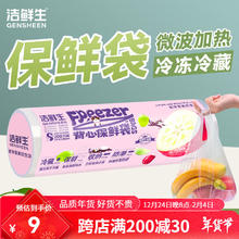 洁鲜生 GENSHEEN 手提式点断式食品级小号200只25*28CM 粉色猫咪款