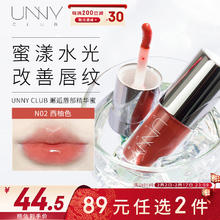 88VIP会员：悠宜 unny club唇部精华唇蜜唇釉口红1件装保湿抗皱持久不脱色易上色 2件装