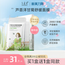 赛维芦荟洋甘菊面膜贴片保湿舒缓无香精无色素亲肤官方旗舰店
