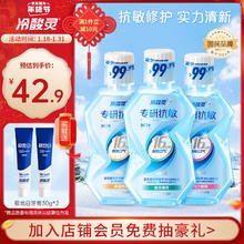 冷酸灵 专研活力漱口水3瓶共1050ml 果香味 长效修护抗糖护齿清新口气 组合装漱口水3瓶