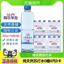 阿尔卑斯 ALPS 阿尔卑斯 天然苏打水无糖无汽400ml*24瓶