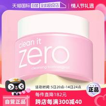【自营】芭妮兰zero卸妆膏100ml脸部清洁温和乳化洁面不油腻湿巾
