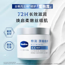 凡士林 特润修护精华霜 360g