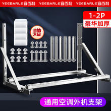 宜百利 Yeebarle 空调外机架 空调室外机支架不锈钢空调吊架稳固架子 多品牌空调通用配件 至尊款5813