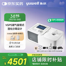 鱼跃 双水平正压呼吸机 YH-720 家用医用慢阻肺 止鼾打呼噜
