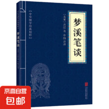 《梦溪笔谈》