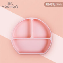 英氏（YEEHOO）宝宝餐盘硅胶餐盘学吃饭碗辅食工具卡通可爱餐盘吸盘式婴幼儿分格 藕荷粉