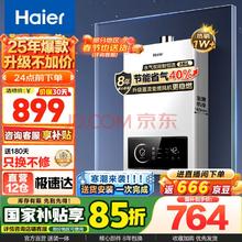 海尔 Haier 燃气热水器水气双调智能恒温家用强排式防冻ECO省气40% 24年升级UTSPRO