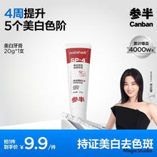 京东PLUS：参半 美白牙膏 旅行装 20g