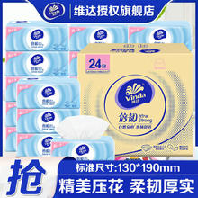 维达 抽纸 纸巾3层90抽加厚S码24包（整箱）