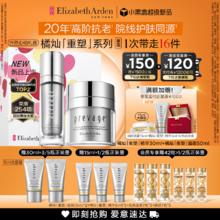 新品发售：伊丽莎白·雅顿 新铂粹御肤多效焕颜霜（橘灿重塑面霜）50ml