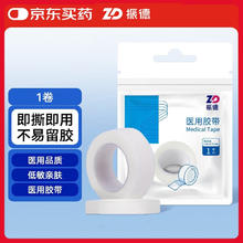 振德 医用胶带家用无纺布胶带 日常使用透气亲肤无纺布胶带