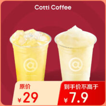 库迪咖啡 柚见果香系列2选1 不限杯型 15天有效-外卖&自提