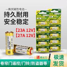 23a12v电池电动卷帘门遥控器27a12v红外门铃防盗引闪器车库道闸43323安12伏l1028小电池摇控器吊灯无线遥控门