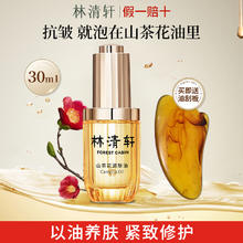 今日必买、PLUS会员：林清轩 山茶花润肤油 30ml