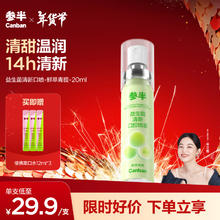 京东PLUS：参半 口气清新剂喷雾 青提 20ml（赠 便携漱口水12ml*3）