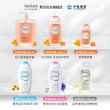 芳芯 英国femfresh芳芯洗护私处护理液日常温和清洁抑菌洁净600ml*2瓶