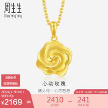 周生生 Chow Sang Sang 足金幸福花语玫瑰花挂坠 72931P计价3.15克