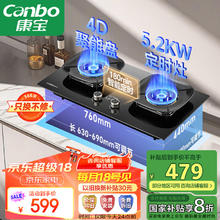 康宝 5.2KW定时灶猛火嵌入式燃气灶具双炉灶家用台式一级能效JZT-2QB670
