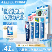 云南白药牙膏清新口气亮白抗敏护龈 4支共260g