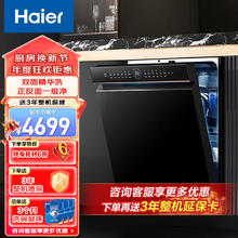 百亿补贴：海尔 Haier 洗碗机大容量15套变频双面精华洗嵌入式一级水效W50X