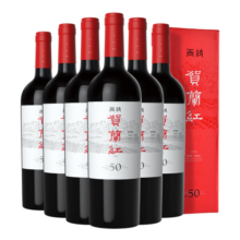 贺兰红西鸽N50干红葡萄酒750ml*6瓶整箱装 宁夏贺兰山国产红酒宴请送礼