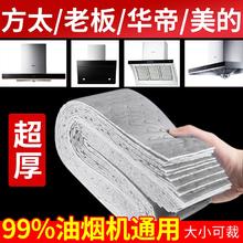 油烟机吸油棉条通用厨房加厚防油贴纸抽接垫油槽专用过滤网盒防漏
