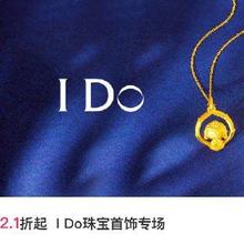 促销活动：唯品会 I Do珠宝首饰专场专场 情人节好礼