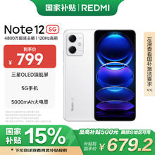 小米 Xiaomi 红米 Note 12 5G手机 8GB+256GB 镜瓷白