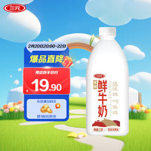 三元 全脂 鲜牛奶 1.8L 大桶家庭装 巴氏杀菌