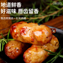 林饱饱 黑猪肉烤肠 8根×1盒