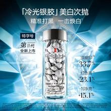 伊丽莎白·雅顿 伊丽莎白雅顿银胶夜间面部美白精华液28ml提亮淡斑烟酰胺VC礼物