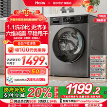 [换新补贴]海尔滚筒洗衣机家用全自动超薄10kg大容量除菌MAX29