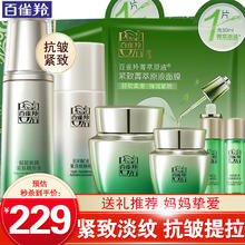 百雀羚 套装 肌初赋活礼盒 精华水+乳液+面霜+眼霜