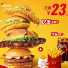 麦当劳 大堡口福超值套餐 单次券