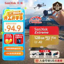 SanDisk Extreme 至尊极速移动系列 MicroSD存储卡 128GB（U3、V30、A2）