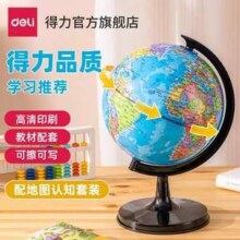 Deli 得力 地球仪