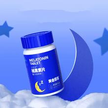 黄金搭档褪黑素睡眠片退褪黑色素30片
