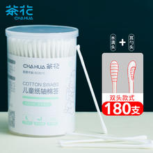茶花 儿童棉签纸轴掏耳勺+棉头 双头耳孔鼻孔清洁棉棒（180支）