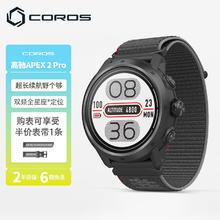 高驰 APEX 2 Pro越野户外运动竞速表