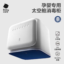京东PLUS：babycare 太空舱消毒柜 20L