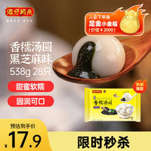 湾仔码头 黑芝麻汤圆538g 28只 送小笼包40g*2只