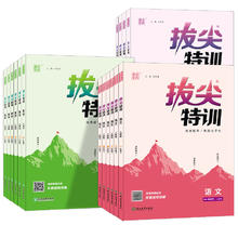 2025春季《小学拔尖特训》（年级科目任选）