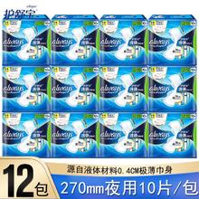 护舒宝 液体卫生巾日用夜用270mm 50片