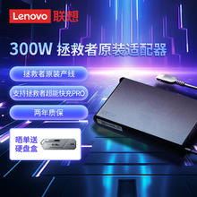 联想 Lenovo 拯救者 20V15A 300W方口 电源适配器 笔记本充电器 电源线 电脑充电线