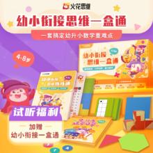 幼小衔接思维一盒通+6套教具