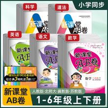 2025春季新版 新课堂AB卷1-6年级